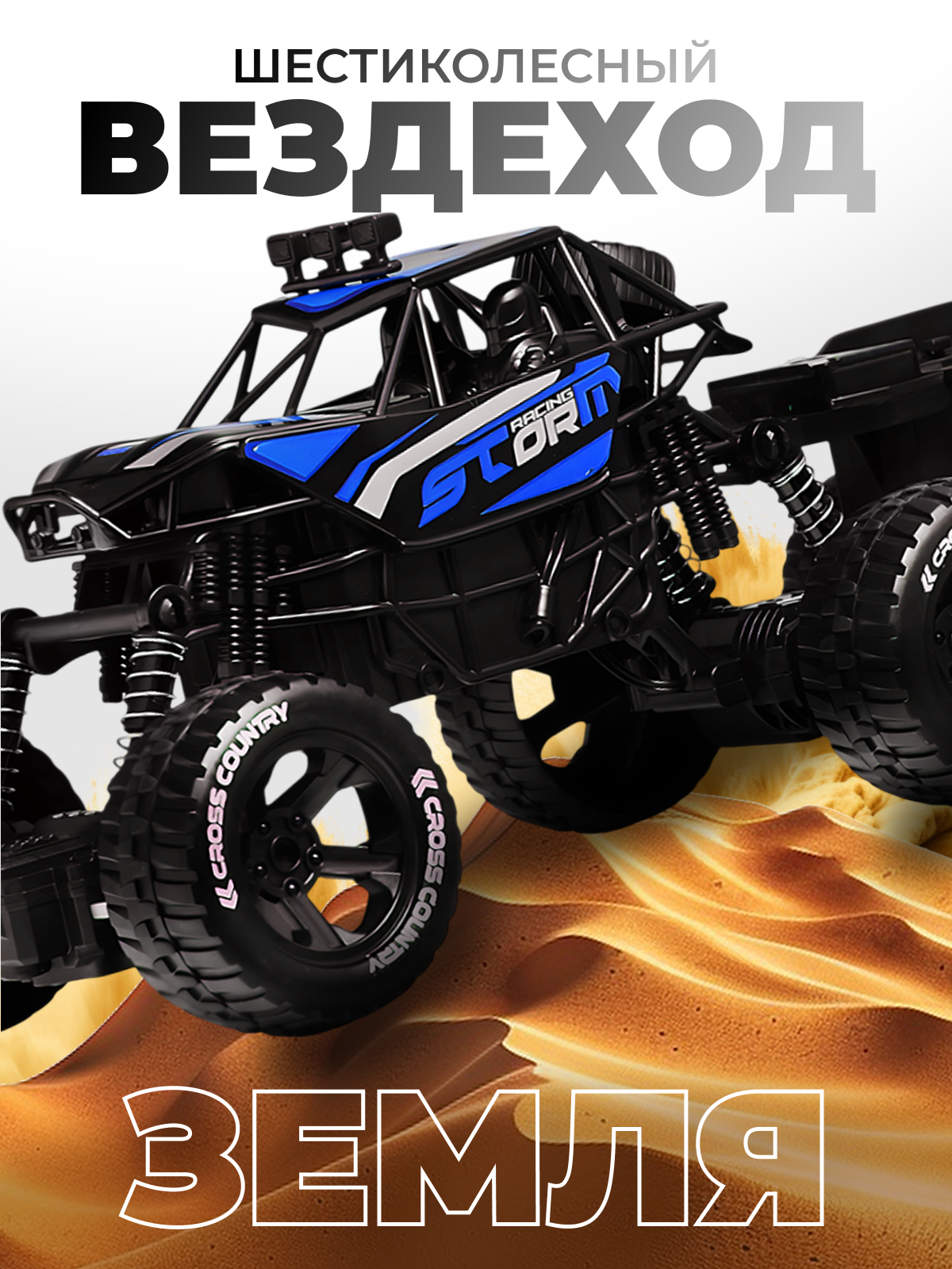 Набор Вездеход на радиоуправлении с индукционным вертолетом Шторм BT0059-1, масштаб 1:16