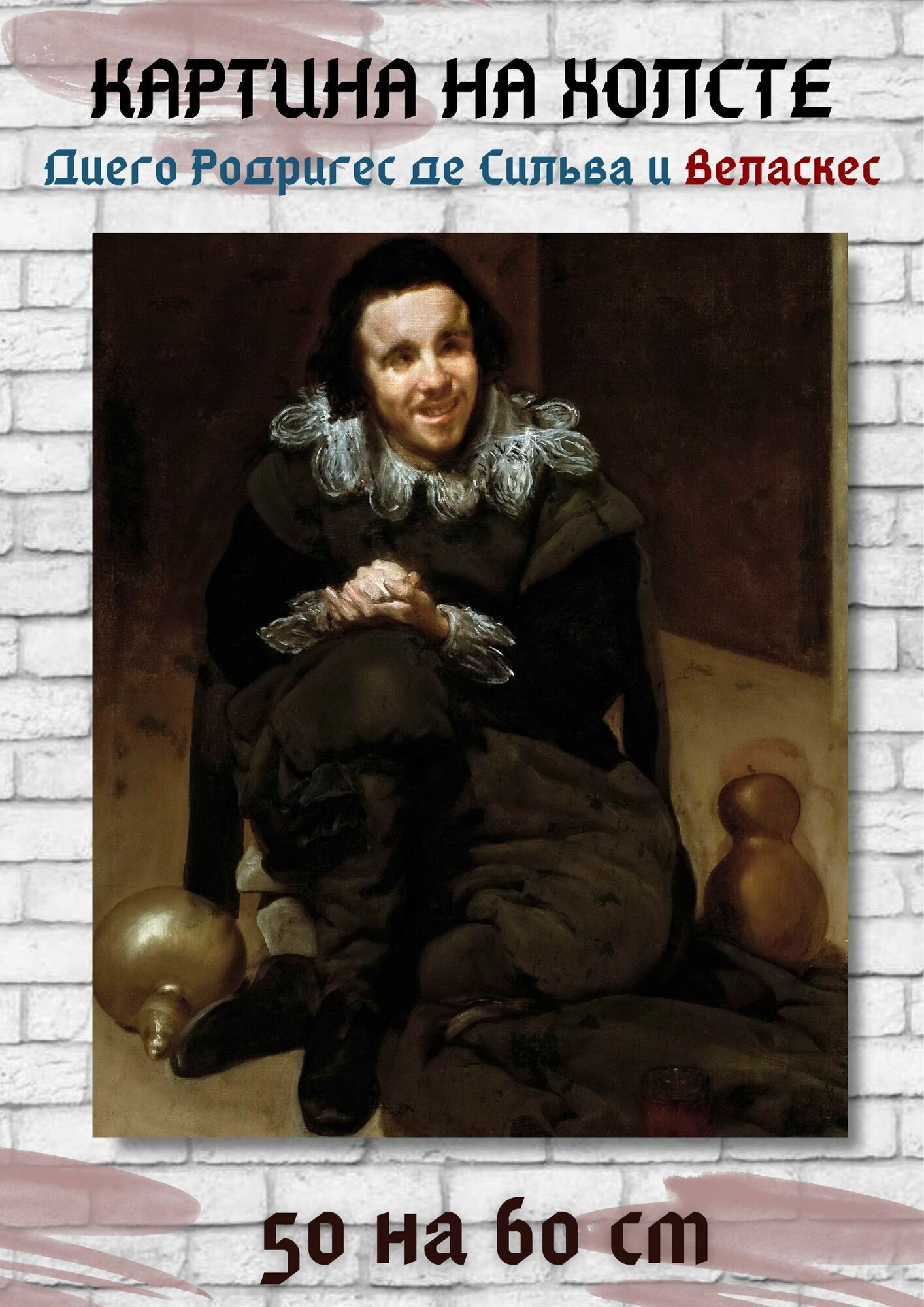 Диего Родригес де Сильва-и-Веласкес "Шут Калабасильяс". Картина 60х50 см