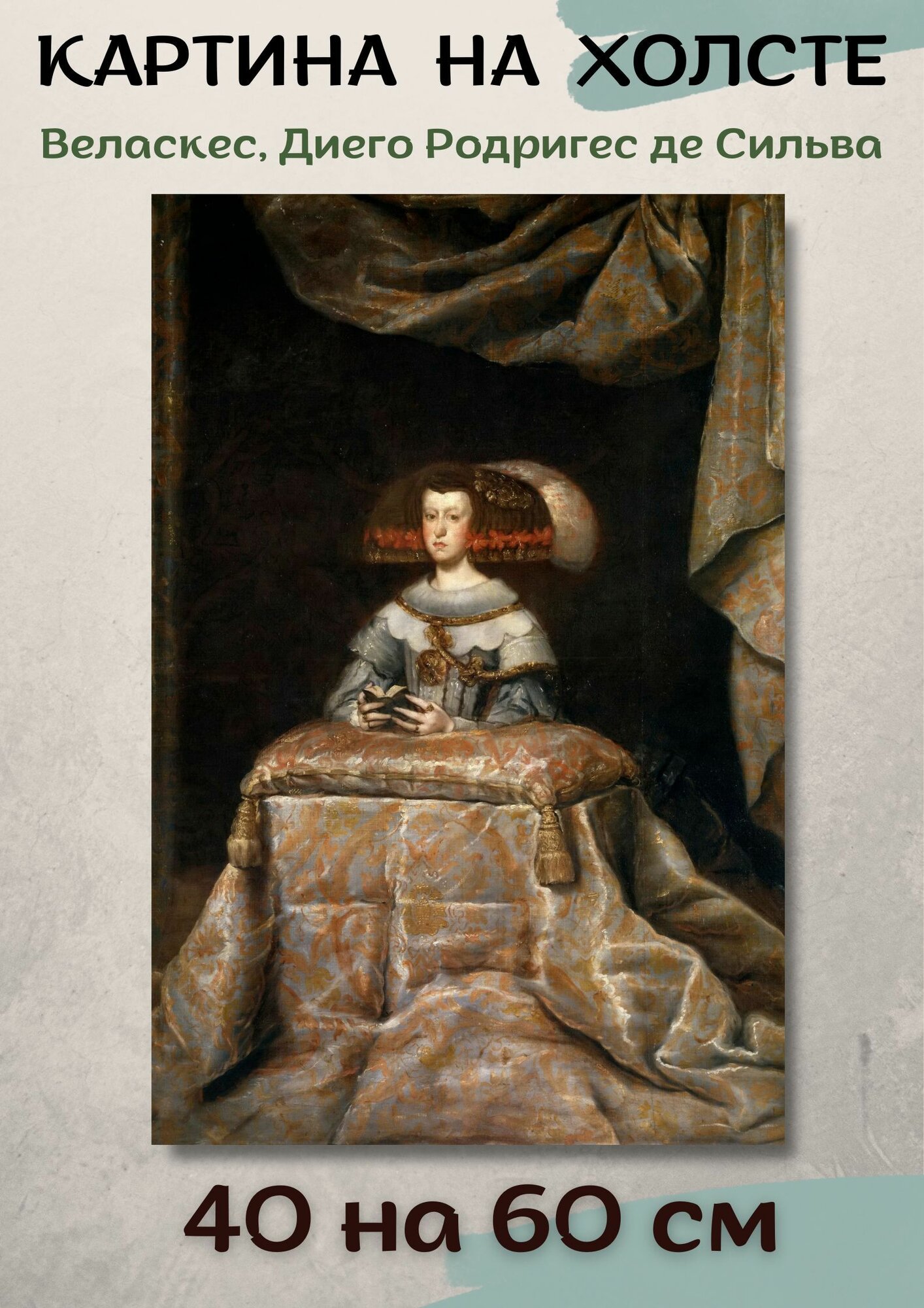 Диего Родригес де Сильва-и-Веласкес "Молящаяся Марианна Австрийская, королева Испании". Картина 60х40 см на холсте