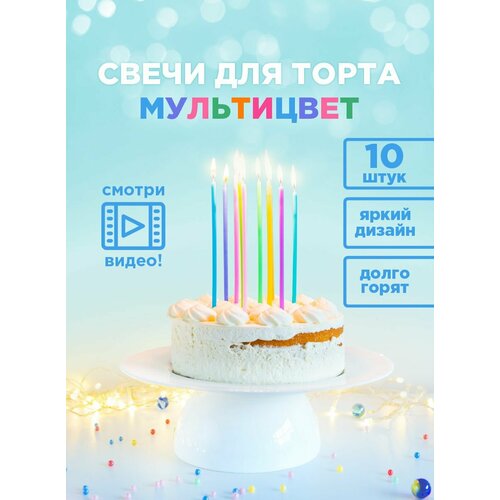 фото Свечи для торта "мультицвет", 10 шт. в упаковке paterra