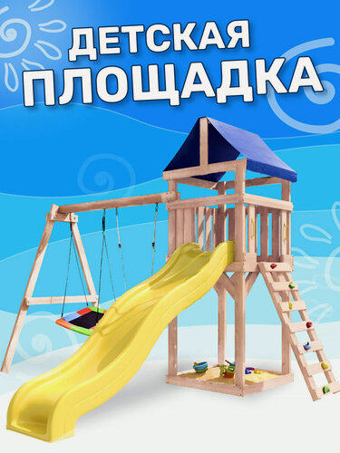 Изображение товара Детская площадка неокрашенная Сlassic с качелями лодочка и прямоугольным гнездом Лодка для улицы и дачи