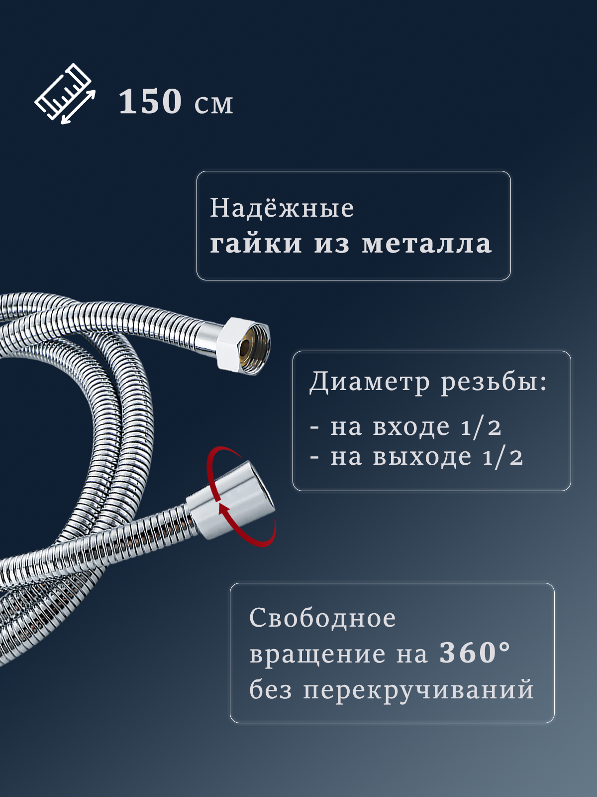 Шланг для душа, хром, нержавеющая сталь, 150 см — фото 1