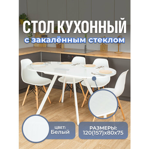 фото Стол кухонный, стеклянный, овальный, раздвижной, романс о-1 бел стп-бел 95 бел, 120х80, раскладной, обеденный, белый домотека