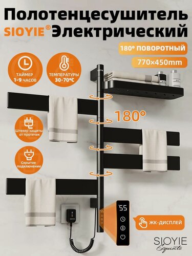 Изображение товара Полотенцесушитель электрический поворотный SIOYIE G69 450×770 мм черный форма F-образная, с таймером и термостатом