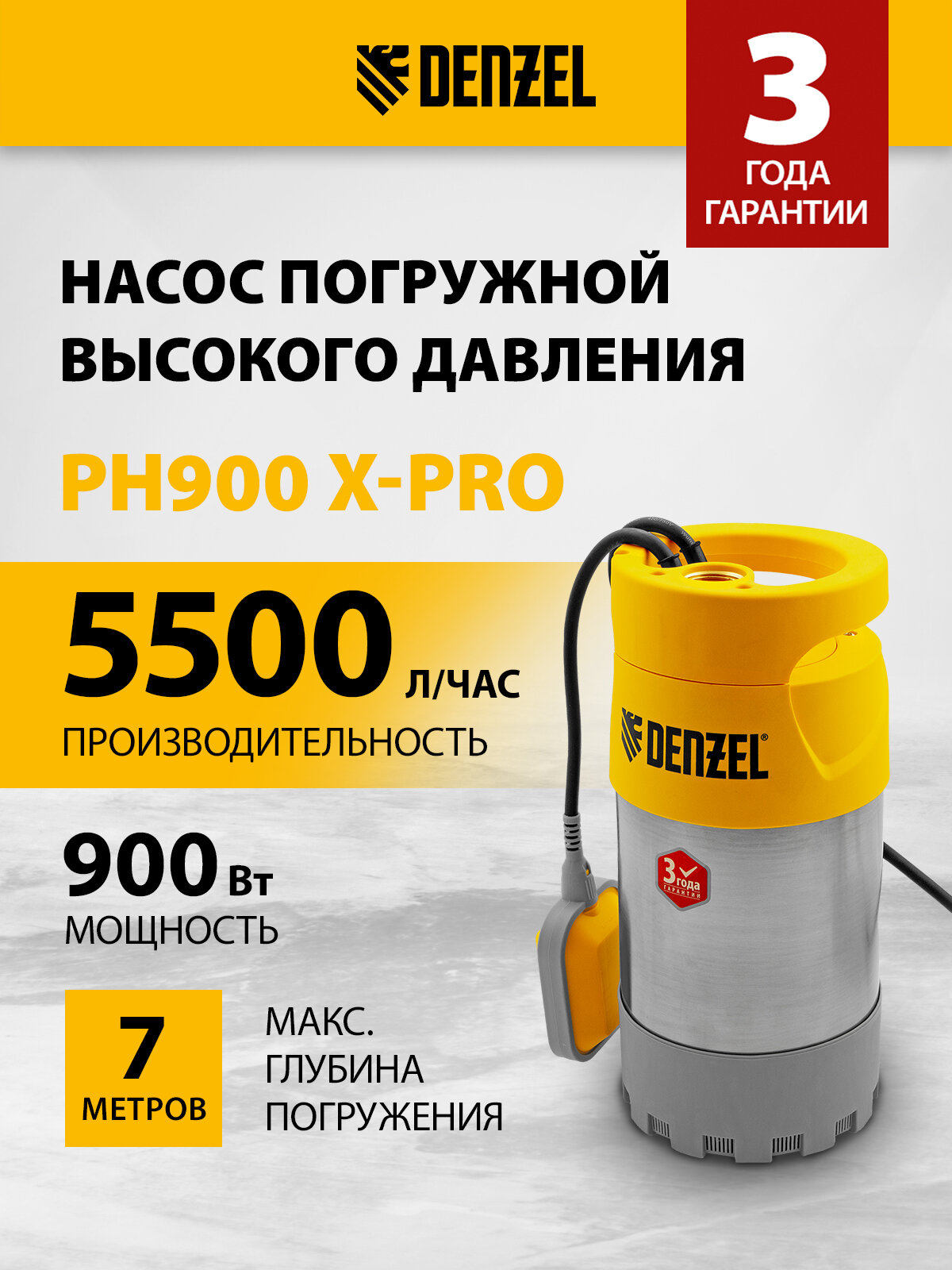 Погружной насос высокого давления Denzel PH900 подъем 30м 900 Вт 5500 л/ч 97233