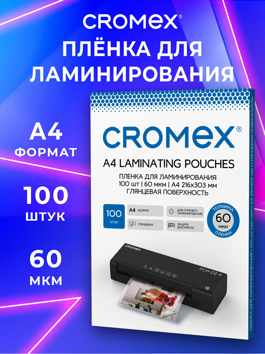 Пленка для ламинирования А4 заготовки для ламинации документов бумаг фотографий набор 100 штук 60x2 мкм Cromex (Кромекс) 533106