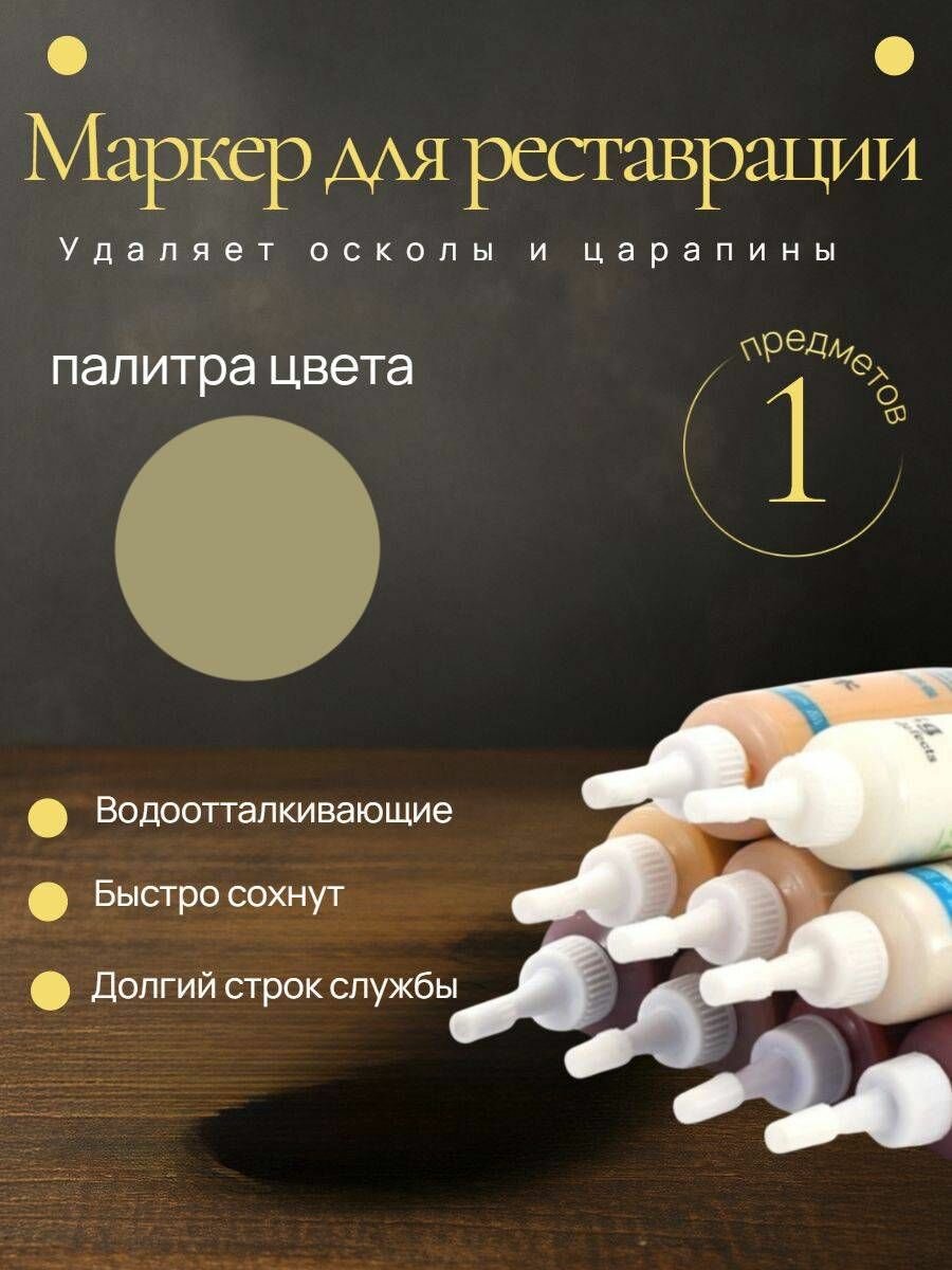 Маркер для мебели KNB для заполнения царапин на деревянной мебели и ламината Белый дуб 25 г