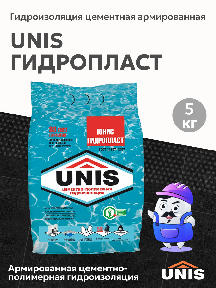 Гидроизоляция цементная армированная UNIS Гидропласт 5 кг (в мешке)