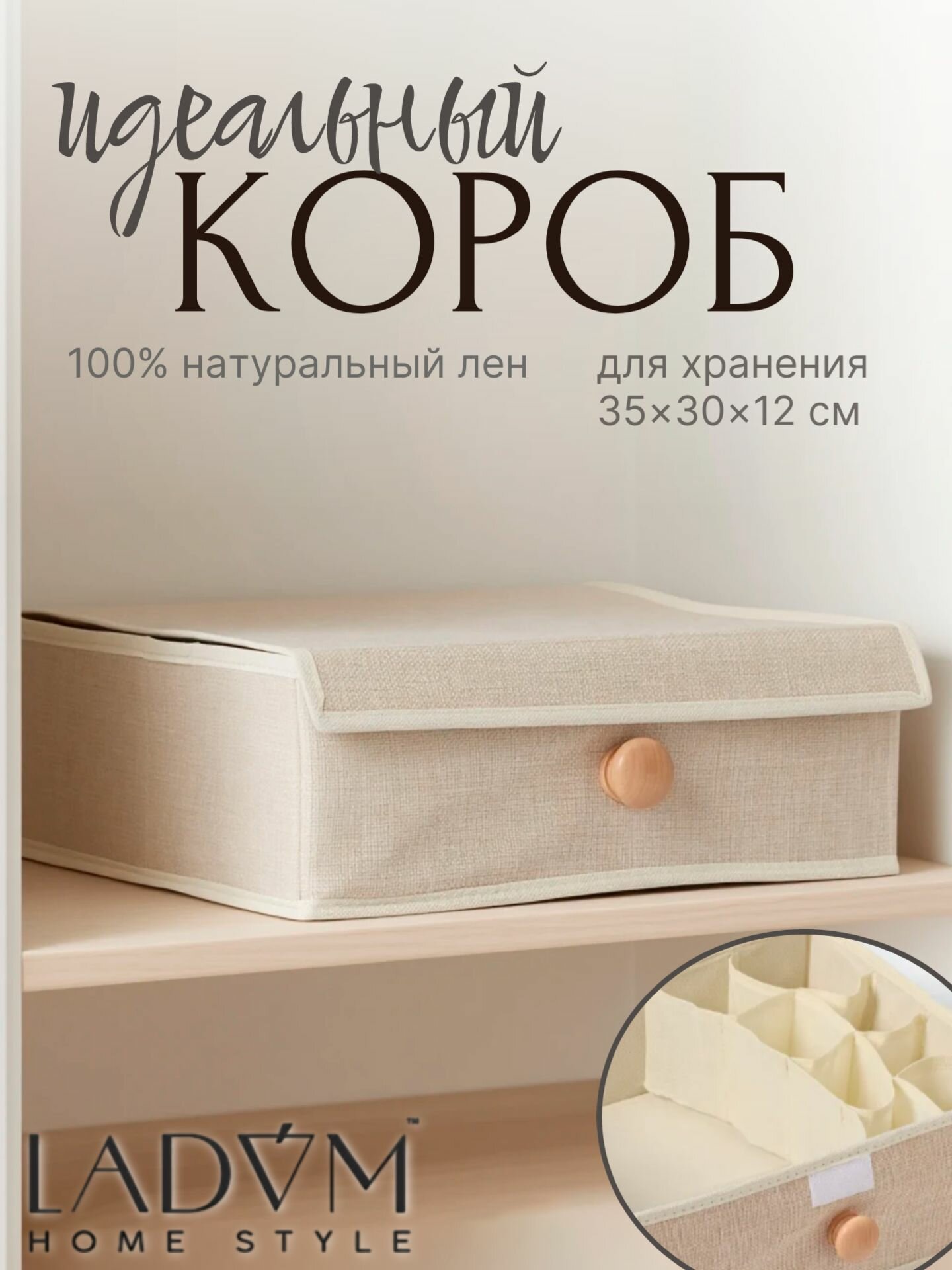 Короб стеллажный для хранения с крышкой LaDоm Франческа 3324185 см цвет бежевый