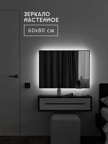 Изображение товара Интерьерное зеркало настенное серии SEVILLA 60х80 см в алюминиевой раме с подсветкой 4000К для ванной или в прихожую