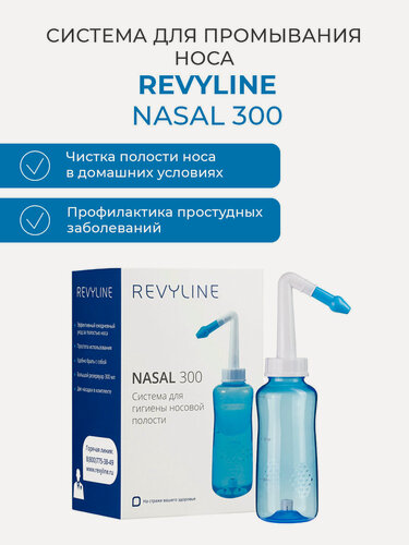 Изображение товара Ирригатор для носа Revyline Nasal 300, для взрослых и детей, со сменными насадками, синий