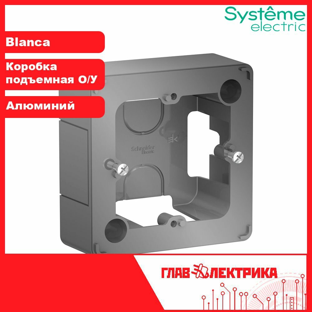Коробка подъемная для открытого монтажа Schneider Electric Blanca алюминий BLNPK000013