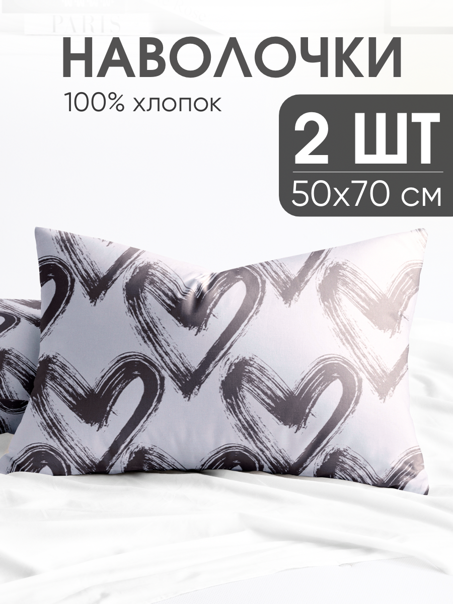 Наволочки 50х70 см комплект из 2х шт Ночь Нежна Dark love ткань бязь 100% хлопок