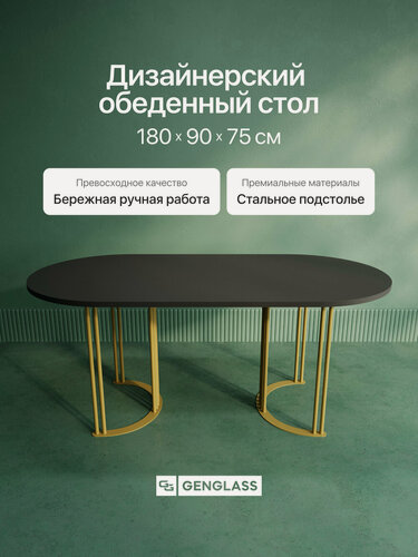 Изображение товара GEN GROUP Стол овальный кухонный 180х90 см VIOLUR, черный с золотым металлическим подстольем