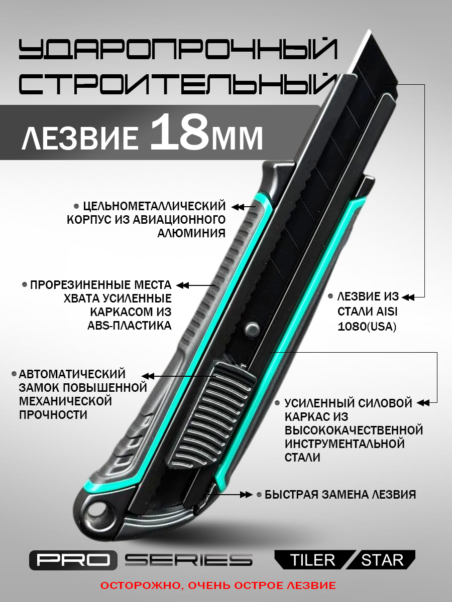 Нож 18мм усиленный строительный канцелярский профессиональный TILER STAR (Тайлер Стар) PRO SERIES C18-2