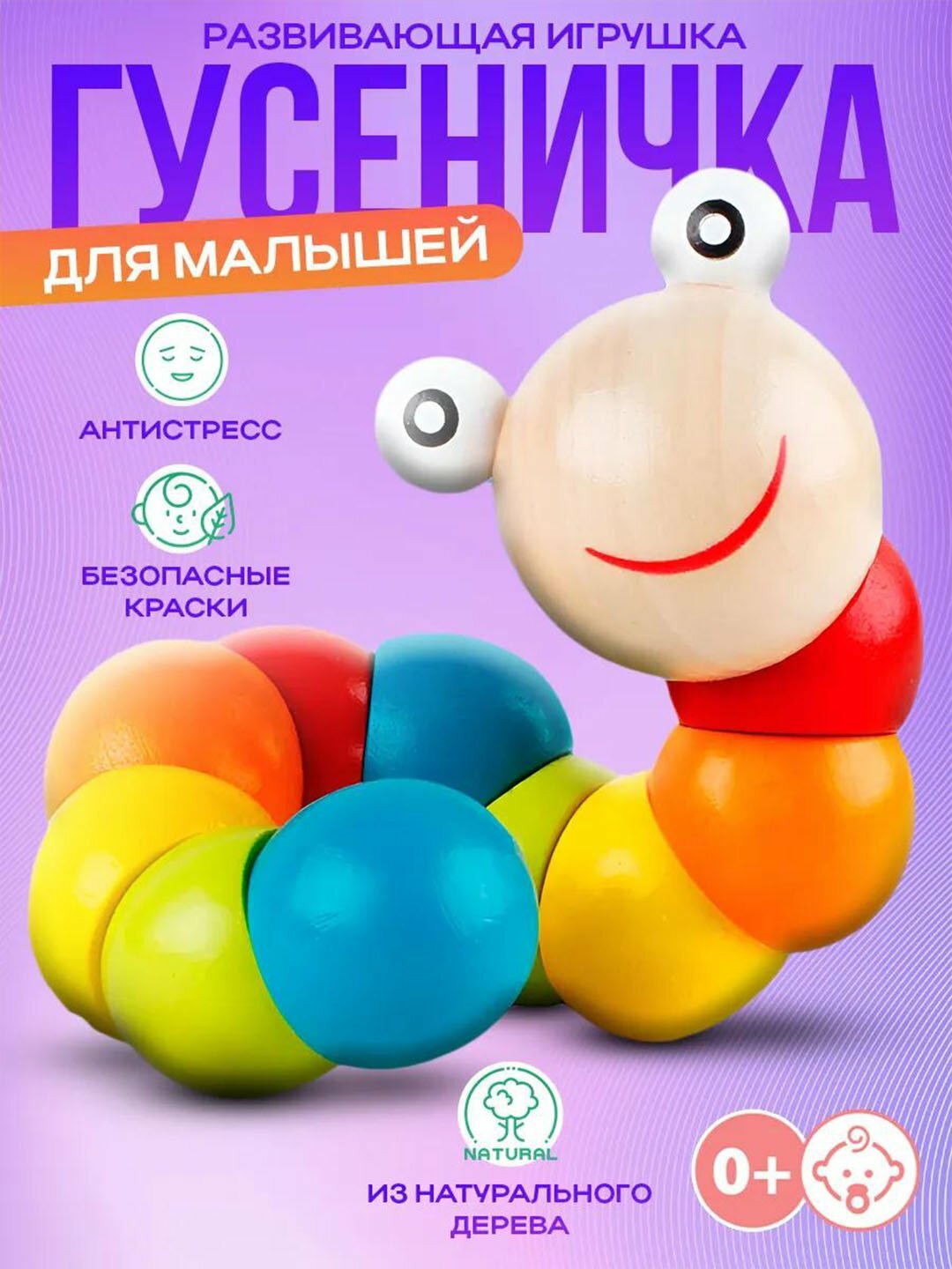 Разноцветная антистресс гусеница-игрушка, приятная на ощупь, развивает моторику