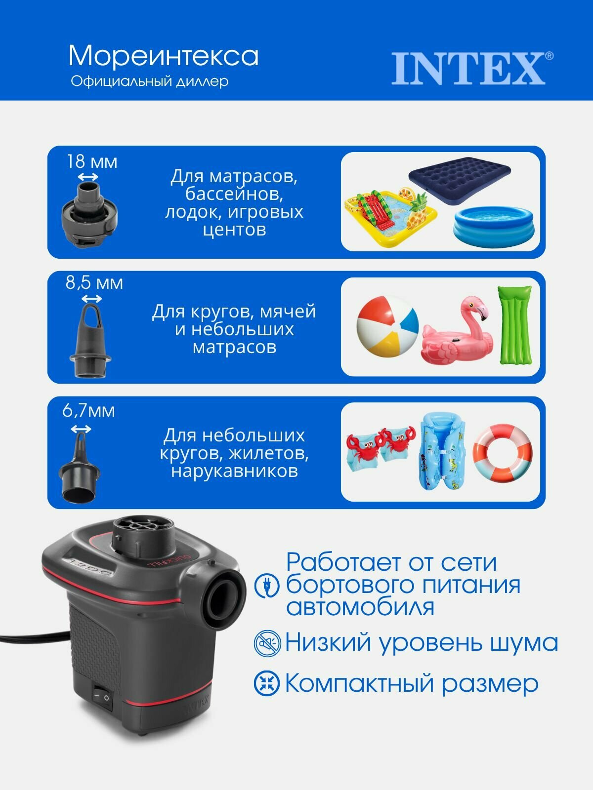 Насос электрический Intex Quick-Fill, для авто, 650 л/ч, чёрный, 0,63 кг — фото 1