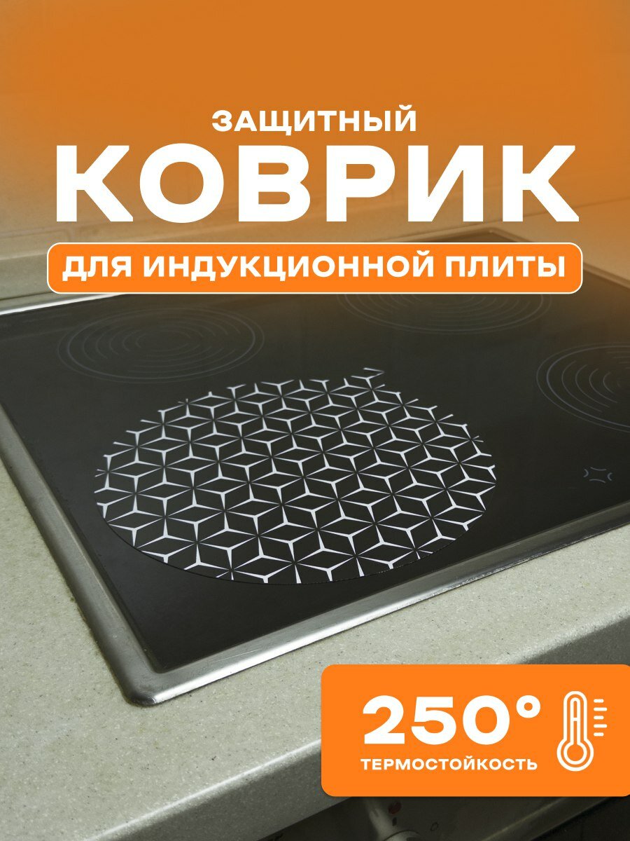 Силиконовый коврик круглый 24.5 см для индукционной плиты защитный экран от брызг и жира антипригарная подложка аксессуар для кухни
