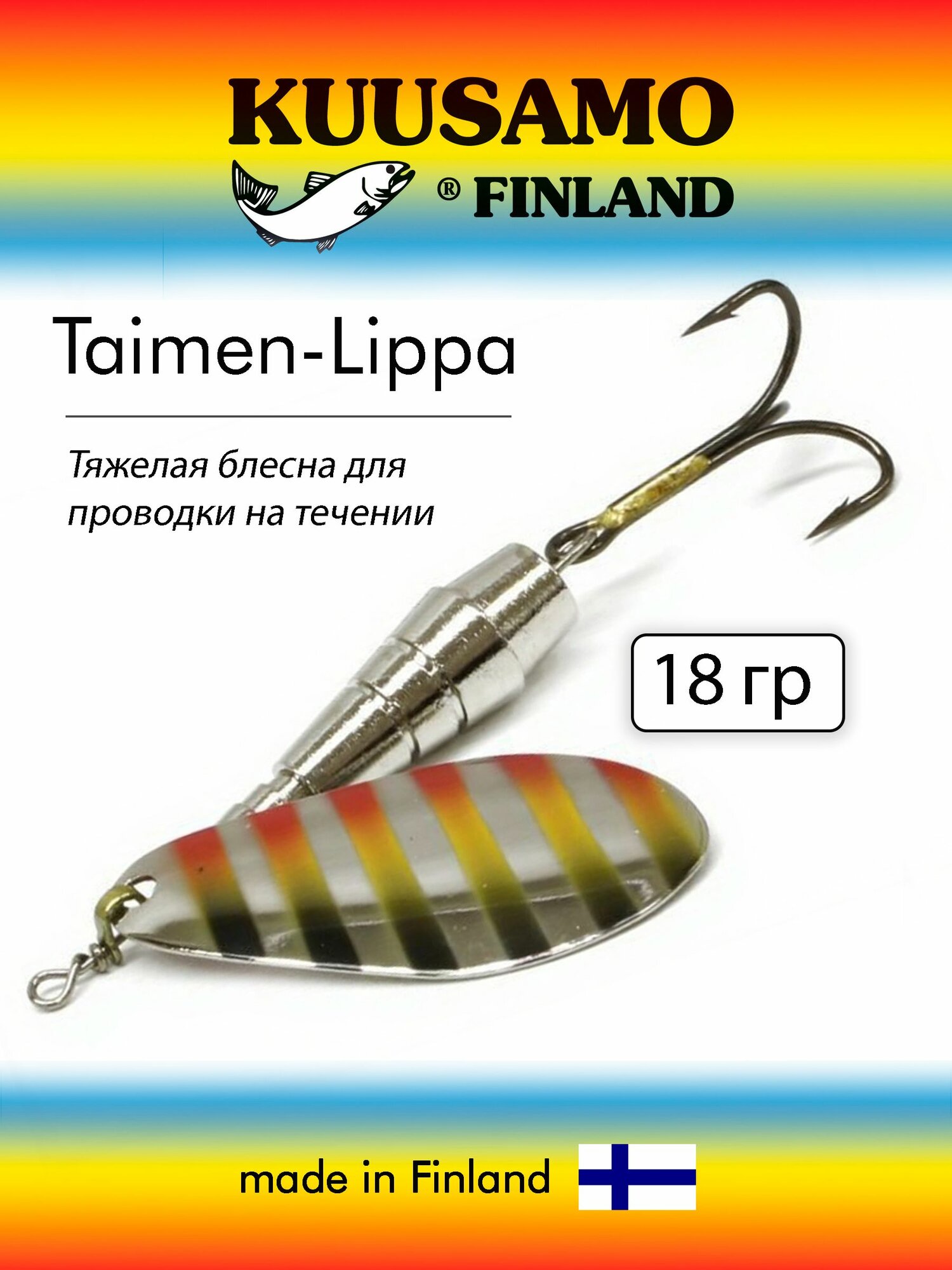 Блесна вращающаяся (вертушка) Kuusamo Taimen-Lippa 50мм,18гр. S