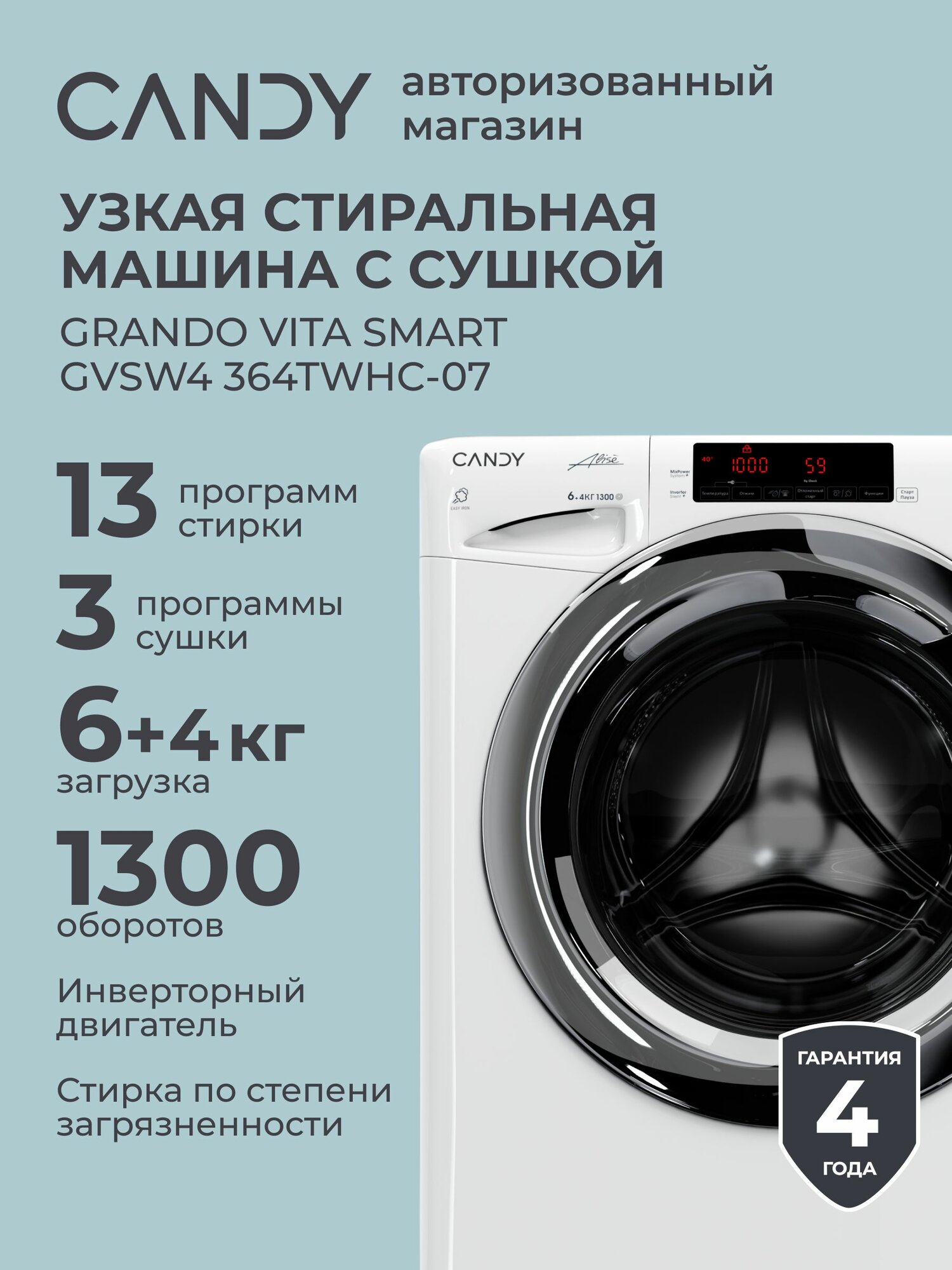 Стиральная машина с сушкой Candy GVSW4364TWHC-07 6+4 кг 16 программ 1300 об/мин инверторный мотор обработка паром быстрая стирка