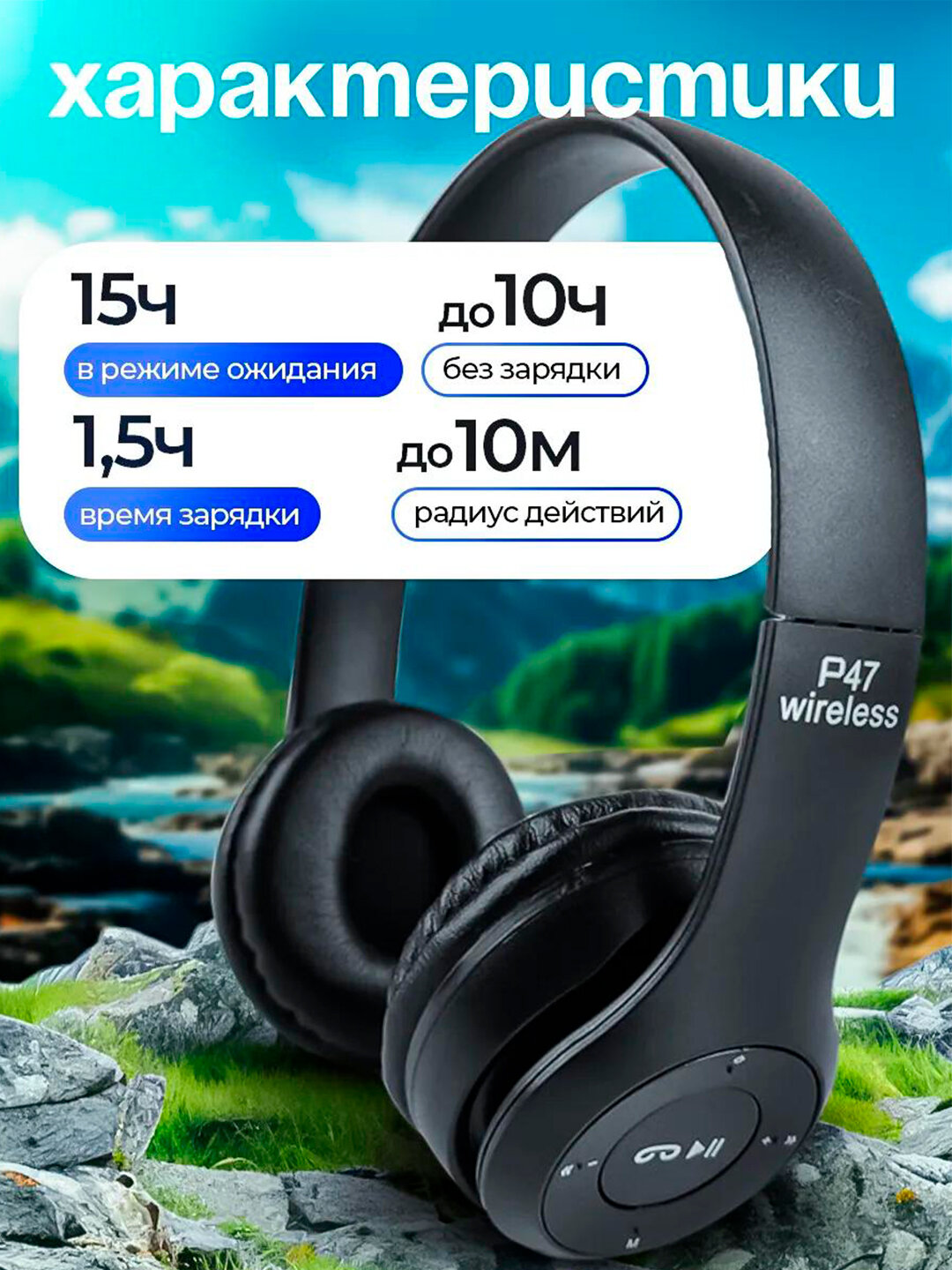 Беспроводные наушники P47, 32 Ом, Bluetooth, FM, MicroSD, AUX