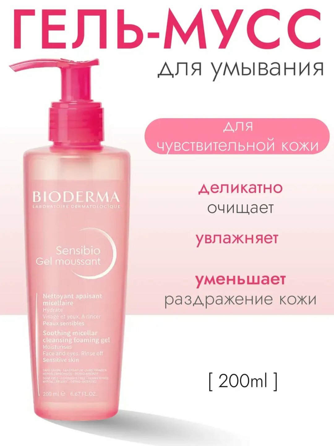 Очищающий гель Bioderma Sebium, для жирной и проблемной кожи