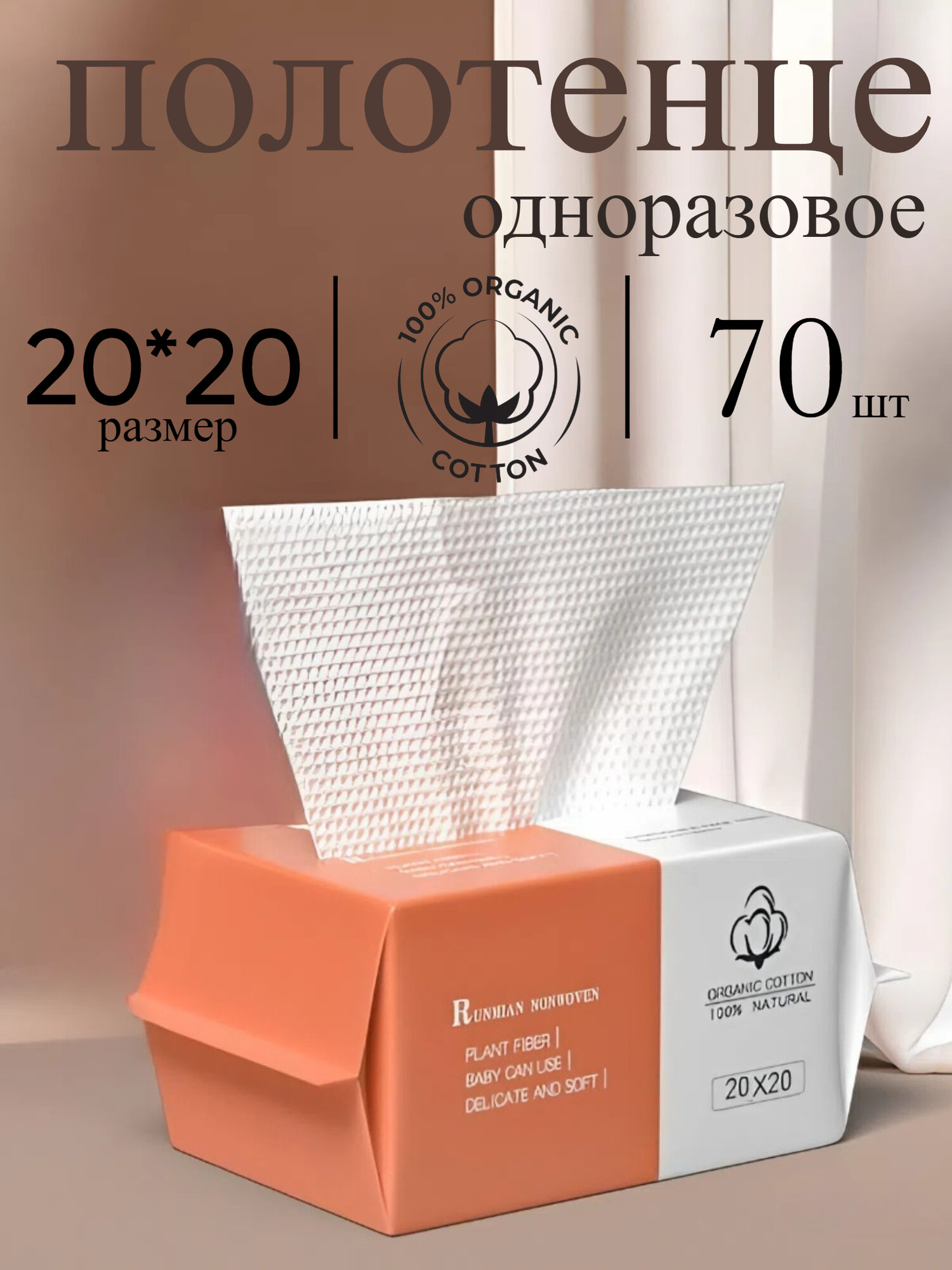 Одноразовые хлопковые полотенца для лица и тела 70 штук 20*20