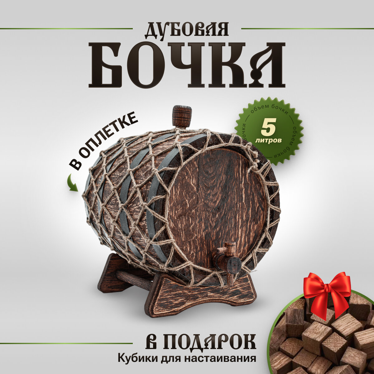 Бочка дубовая для самогона коньяка вина 5 литров деревянная бочка с краном