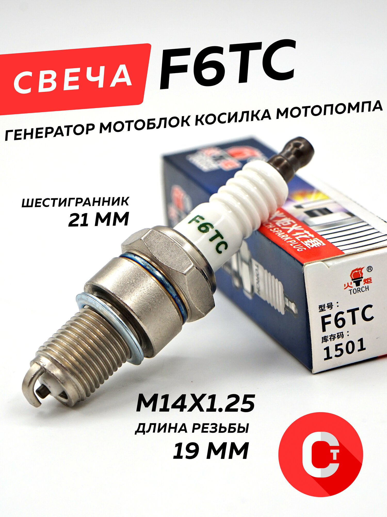 Свеча зажигания TORCH F6T/F6TC