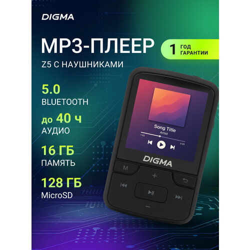 Mp3 плеер Digma Z5 16ГБ Bluetooth