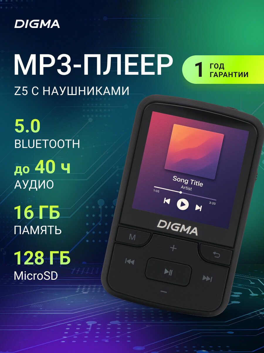 Плеер Flash Digma Z5 BT черный, встроенная память 16Гб, цветной дисплей, диагональ 1.54", разрешение 240x240 до 128ГБ