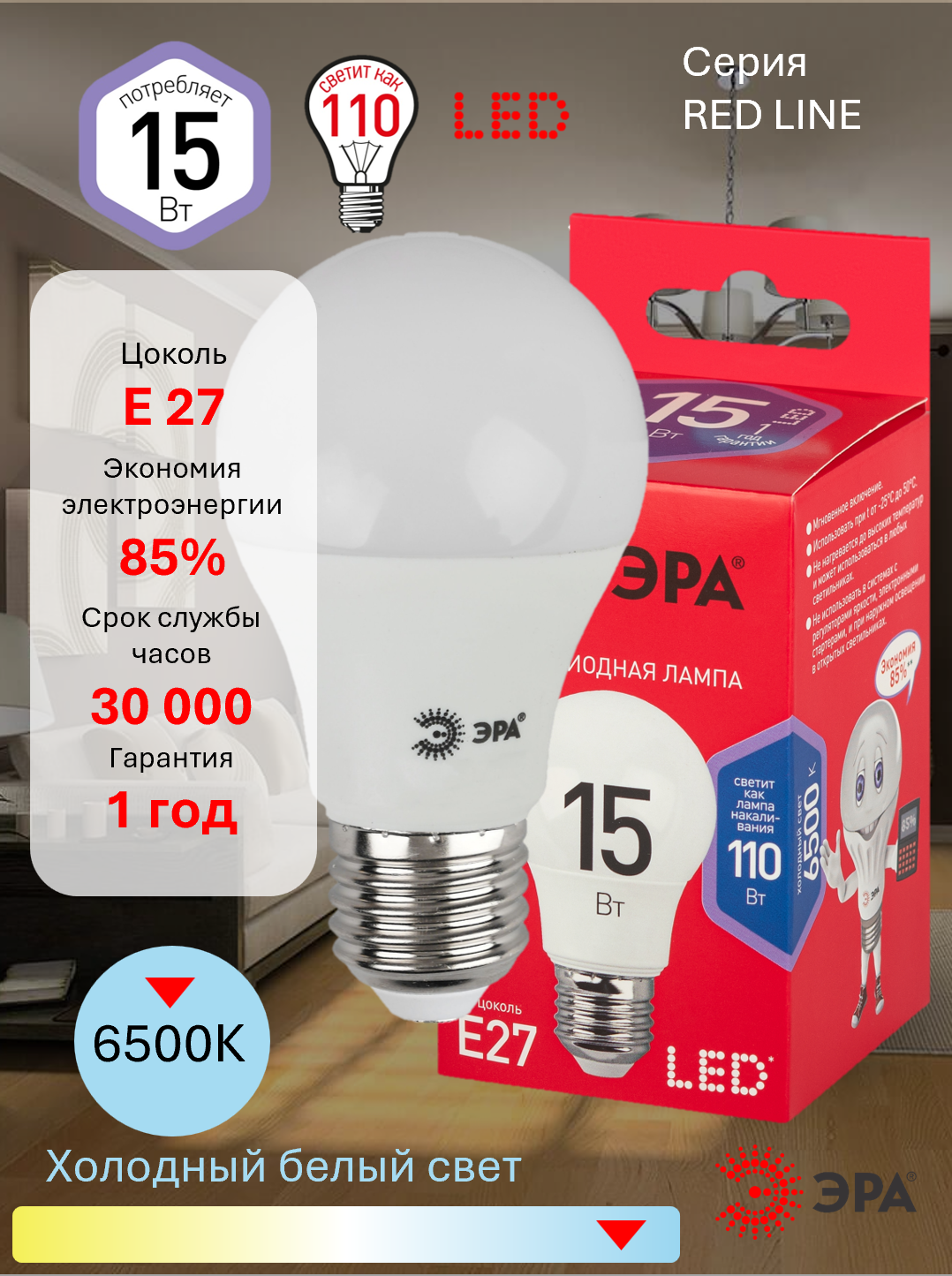 Лампа светодиодная, энергосберегающая LED RED 15Вт E27 нейтральный белый свет 6000К ЭРА Red line