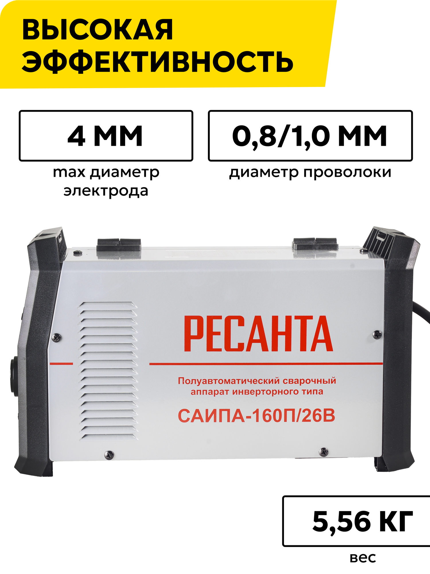 Сварочный полуавтомат, без газа, РЕСАНТА САИПА-160П/26В 3в1, инверторный, FCAW/MMA/TIG, 40-160 A — фото 1