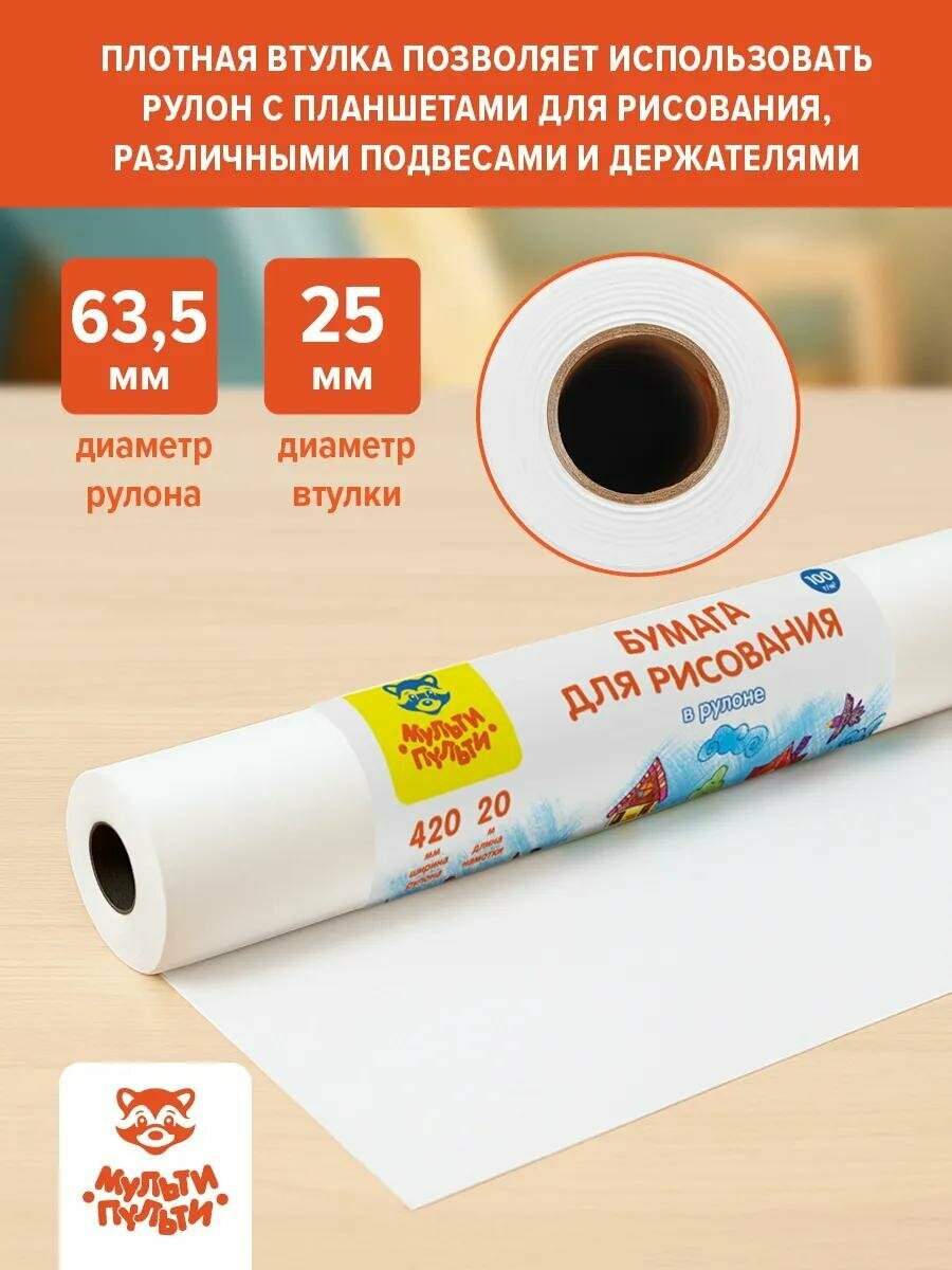Бумага для рисования акварелью, маркерами, карандашами Мульти-Пульти, плотная, в рулоне, 42*2000 см, 100г/м2, белая — фото 1