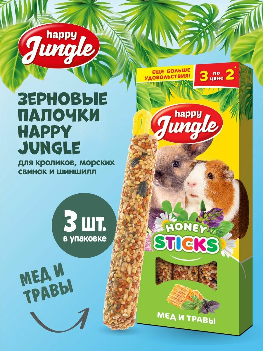 Лакомство Happy Jungle Палочки для крупных грызунов Мед и травы 3 шт