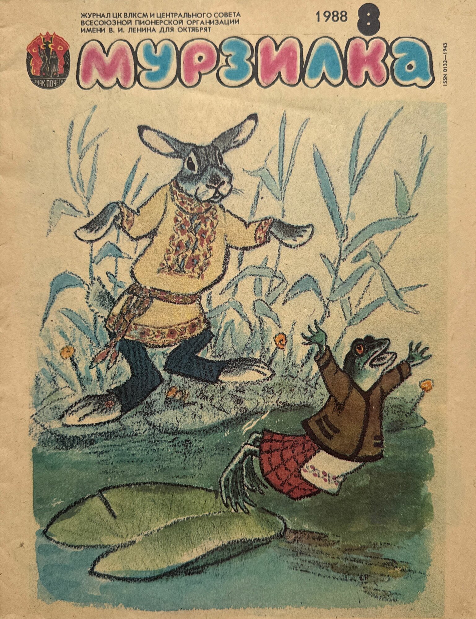 Журнал "Мурзилка", 1988, № 8