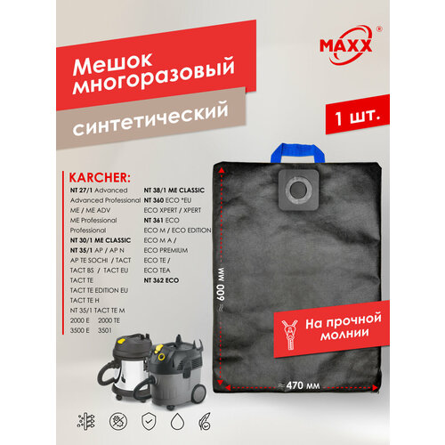 Мешок - пылесборник PRO многоразовый на молнии для пылесоса Karcher NT 27/1, 30/1, 35/1, 38/1, 360, Karcher NT 361