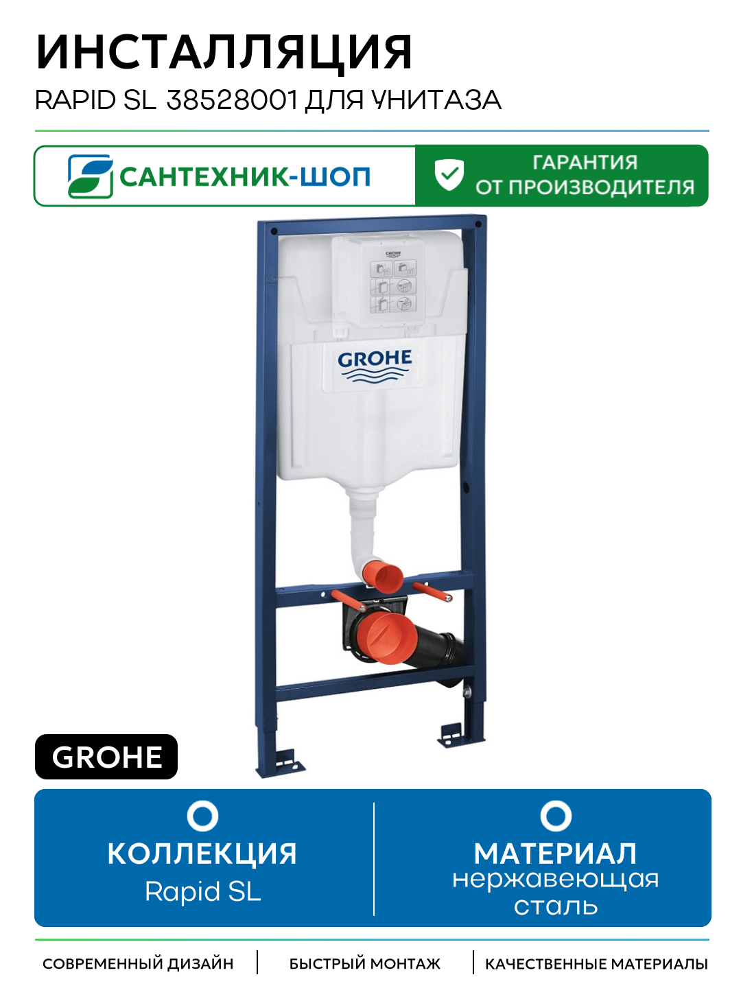 Инсталляция Grohe Rapid SL 38528001 для унитаза без клавиши для подвесных унитазов