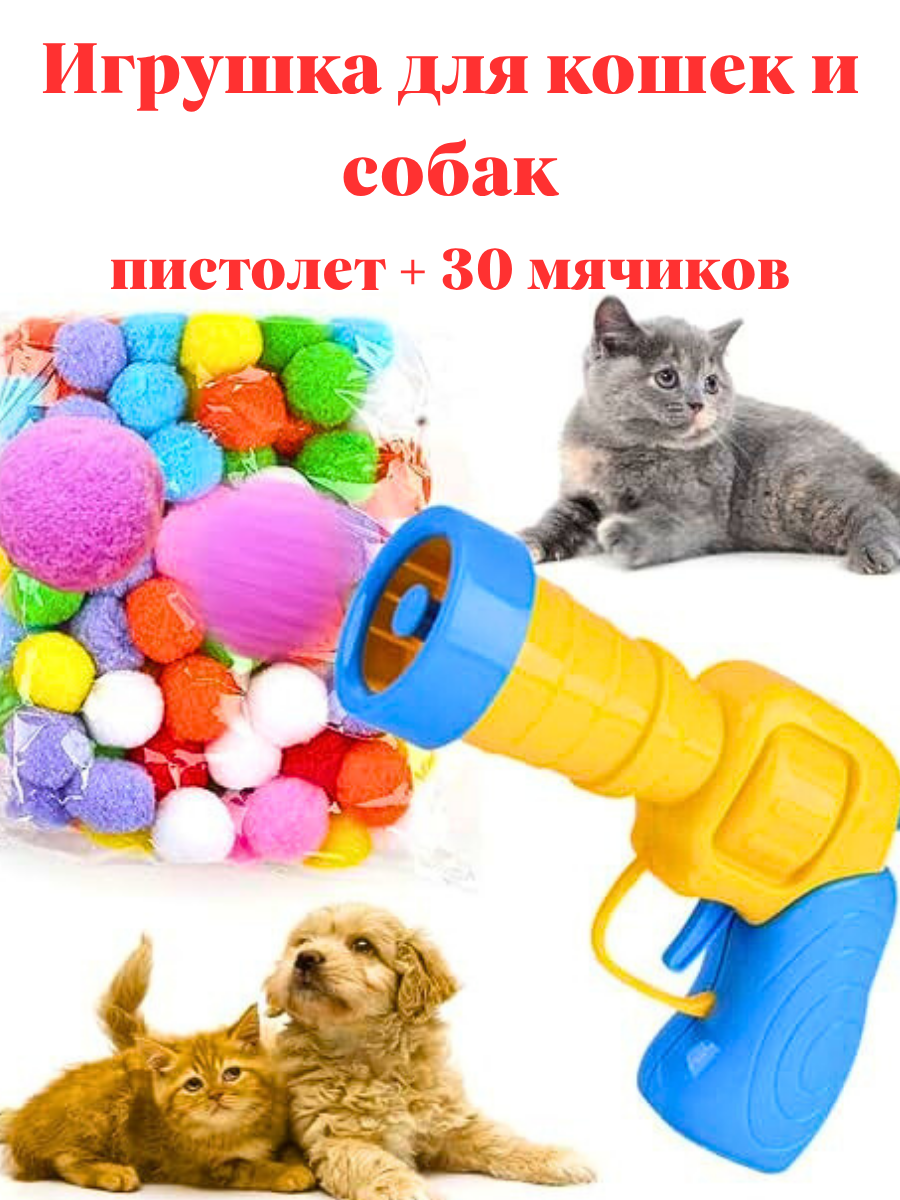 Игрушки для животных мячики мягкие для кошек и собак дразнилка