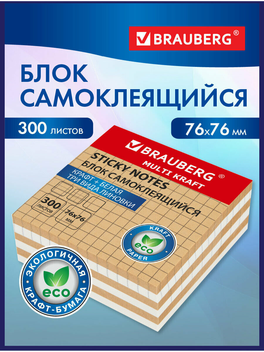 Блок для записей бумага (листы стикеры) для заметок самоклеящийся крафтовый Brauberg Multi Kraft 76х76 мм 300 листов 115209