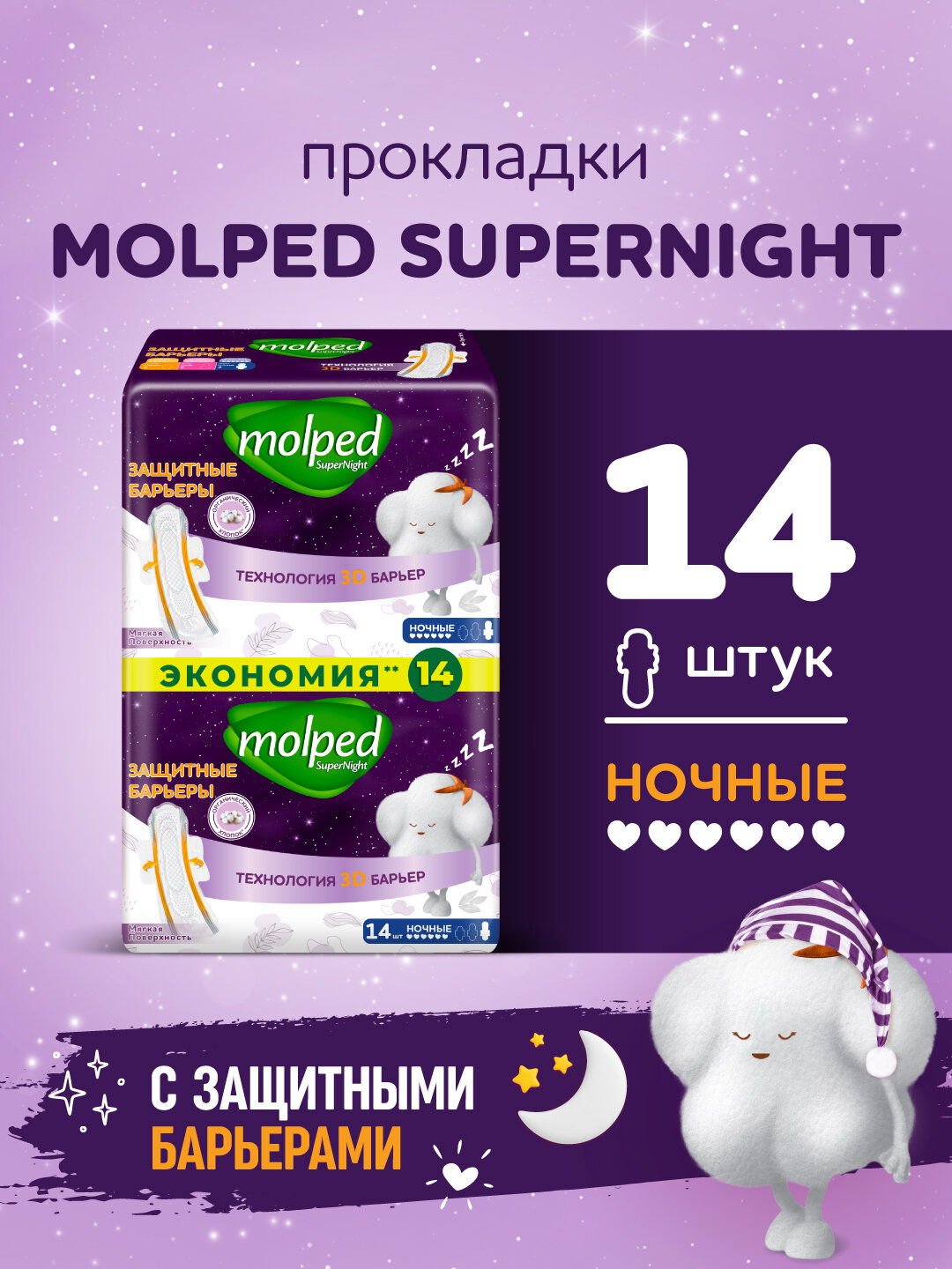 Прокладки Molped pure soft duo ультратонкие с крылышками нормал 20 шт - фото №1