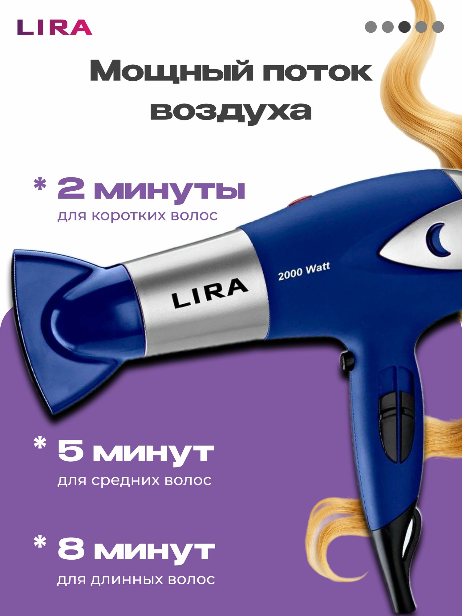Фен LIRA LR0703, 2000W, синий/серебристый, 2 скорости, 3 температурных режима — фото 1