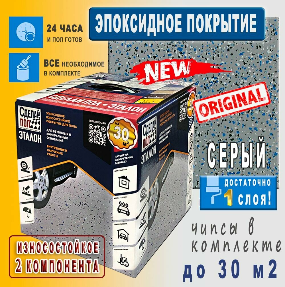 Эпоксидная двухкомпонентная Краска для пола по бетону цвет Серый расход до 30 м2 для гаража склада парковки отмостки автомойки