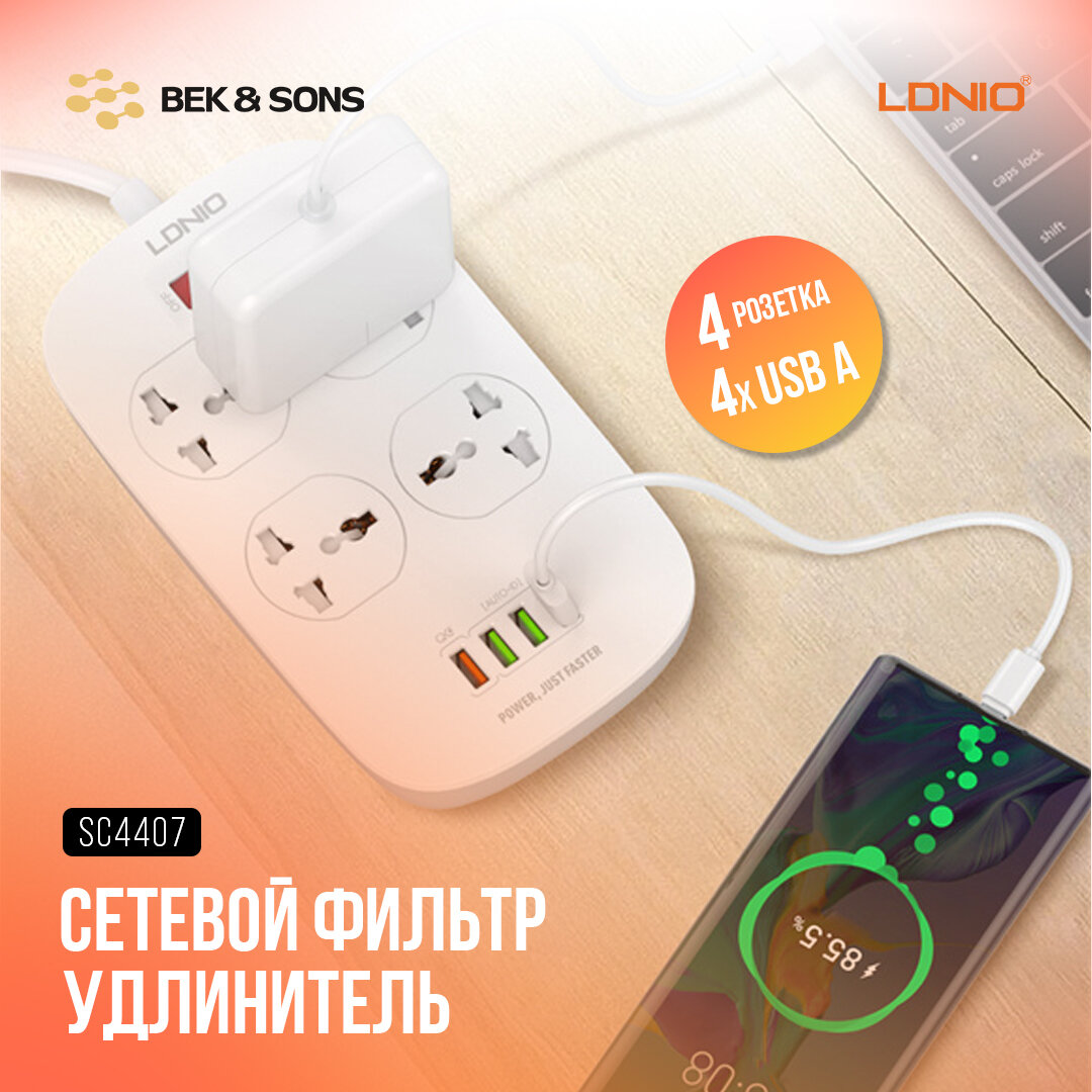 Сетевой фильтр LDNIO SC4407, 4 универсальные розетки, с USB портами, огнестойкий, защитный, белого цвета