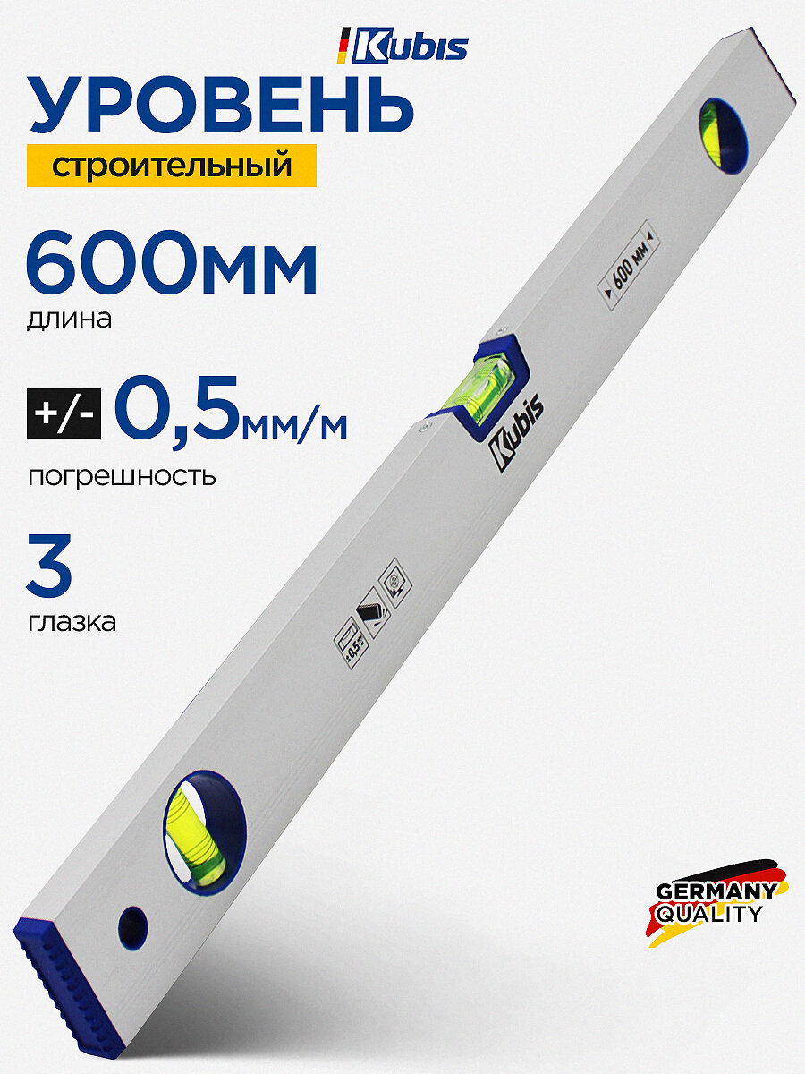 Уровень строительный KUBIS 600 мм Eco точность 05 мм/м 3 глазка