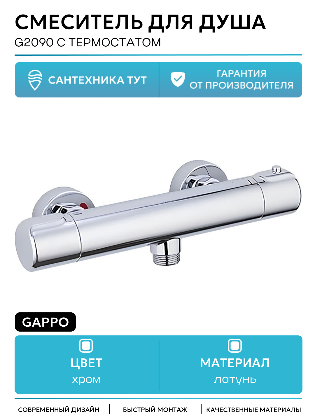 Смеситель для душа Gappo G2090 с термостатом Хром латунь на стену Китай