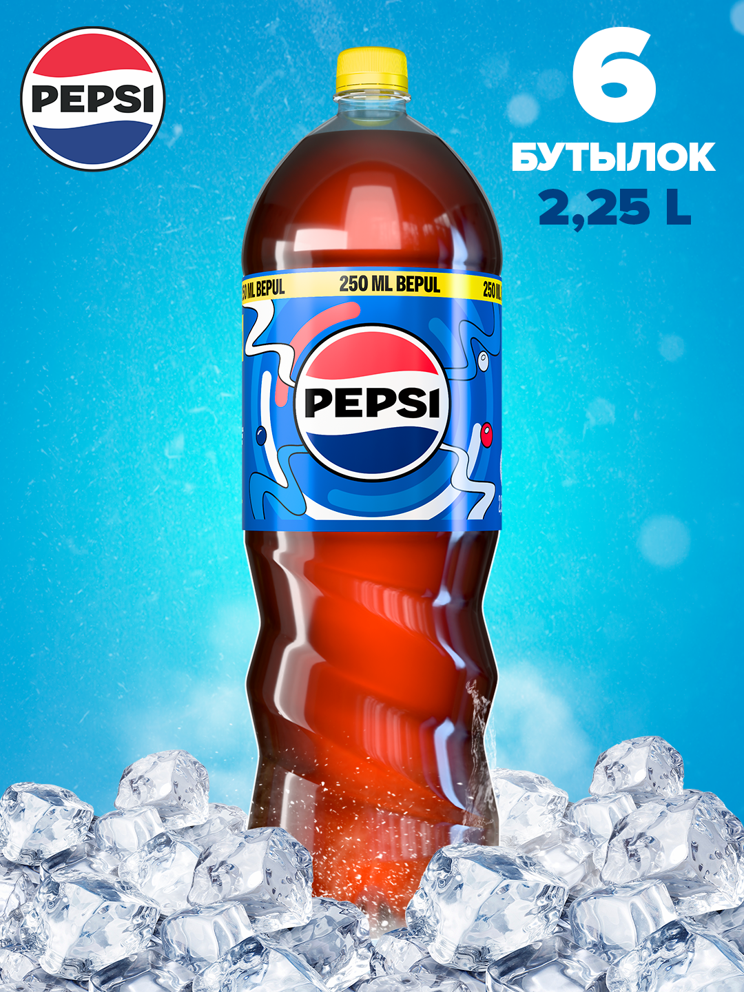 PEPSI - 2,25л упаковка 6 шт (блок)