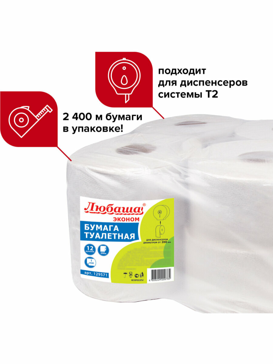 Картинки Бумага туалетная 200м, любаша (T2), 1-сл, цвет серый, комплект 12рул, 129571