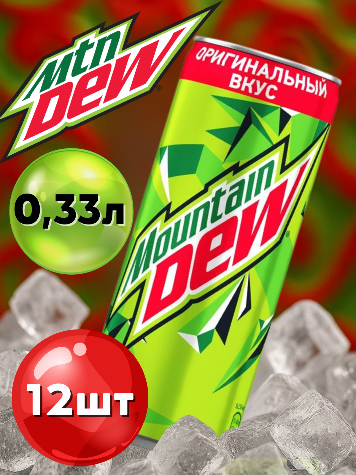 Напиток Mountain Dew объем 033л 12 штЛимонад Маунтин Дью газировка в банке