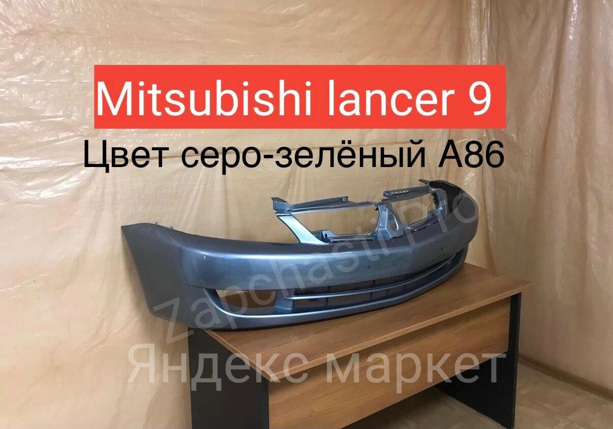 Бампер передний Mitsubishi Lancer 9 рестайлинг зелёный в цвет кузова A86